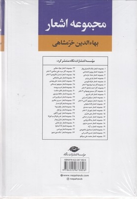 مجموعه اشعار بهاءالدین خرمشاهی-دوم